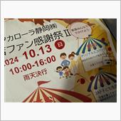 カローラ店のイベント
