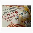 カローラ店のイベント