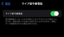 iPhone本体で無料留守電