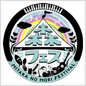 三鷹の森フェスティバル2024