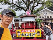 九州から帰宅