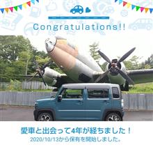 愛車と出会って4年！