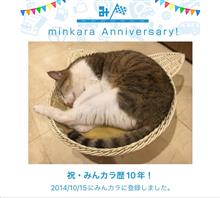 祝・みんカラ歴10年！