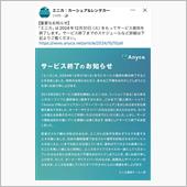 「エニカ（Anyca）」のサ ...