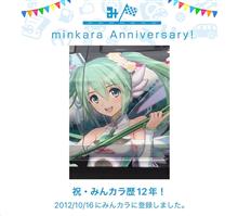 祝・みんカラ歴12年！