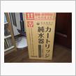 純水器