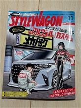 う〜ん、モヤつく(スタイルワゴン最新号) う〜ん、モヤつく(スタイルワゴン最新号)