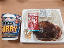 ファミマの肉汁じゅわっと大きな鉄板焼ハンバーグ弁当とカップヌードル和風魚介ぶしカレー！！