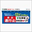阪神高速 松原線通行止め期間の短縮