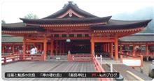 荘厳と魅惑の宮島　「神の棲む島」　『厳島神社』　⛩