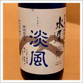 今週の晩酌 〜 水尾(田中屋 ...