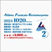 アロンフランセに出店します