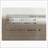 12ヶ月点検とリコール対応