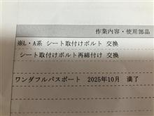 12ヶ月点検とリコール対応