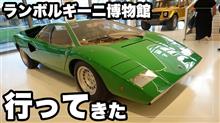 ランボルギーニ本社併設「アウトモビリ・ランボルギーニ博物館」へと行ってきた