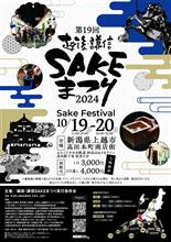 昨年に続いて、今年も「越後謙信SAKEまつり」へ行って来ました! 昨年に続いて、今年も「越後謙信SAKEまつり」へ行って来ました!