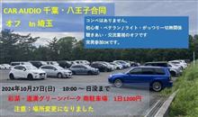 千葉・八王子合同オフ再告知