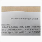 眼科の精密検査費用、そんなに ...