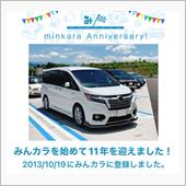 祝・みんカラ歴 11年！