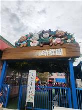 孫2号の運動会
