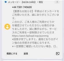 流行りの不審なメールがきた