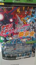 ナガノモデラーズ展示会