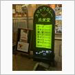 千代田区神田神保町 スマトラカレー共栄堂 訪問