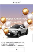 今日で納車後1ヶ月