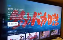 釣りバカ日誌