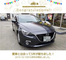 愛車と出会って5年！