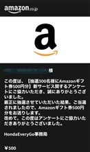 Honda車カーシェアサービスEvery Goで今度は500当選♪