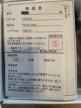 【備忘録】HKS　POWER EDITORが戻ってきた