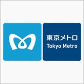 東京メトロ