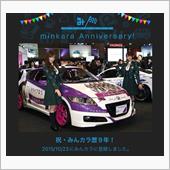 祝・みんカラ沼9年♪