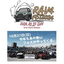 【今週末10/27(日)開催】群馬県Gメッセ群馬にてRAV4FES開催！光の祭典開催します！