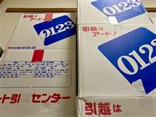 引越し（できたと言うのかなぁ）