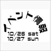 10/26-27 イエローハ ...