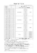 重要10/27(日) TRUST走行会のピット割りなど！