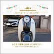 愛車と出会って16年！