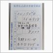 義援金払込完了のお知らせ！