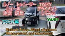 ルノー トゥイージー TWIZY ホイール アライメント 測定 調整　Renault Twizy Wheel alignment Measurement and adjustment Vol415