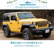 愛車と出会って2年！