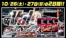 【明日から開催】10/26(土)～10/27(日)スーパーオートバックス横浜ベイサイド(神奈川県)にて輝きの祭典ヴァレフェス/bradoハイチャンフェア開催！  