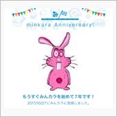 祝・みんカラ歴7年！