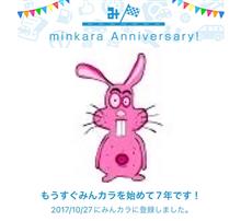 祝・みんカラ歴7年！