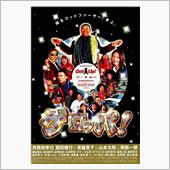 【映画】ゲロッパ