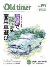 今朝の読書　オールドタイマーNo.199