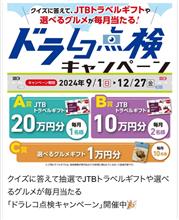 コムテックドラレコ点検キャンペーン🙋‍♂️