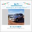 祝・みんカラ歴2年！よ🎵