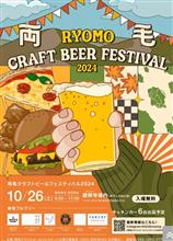 両毛クラフトビールフェスティバル